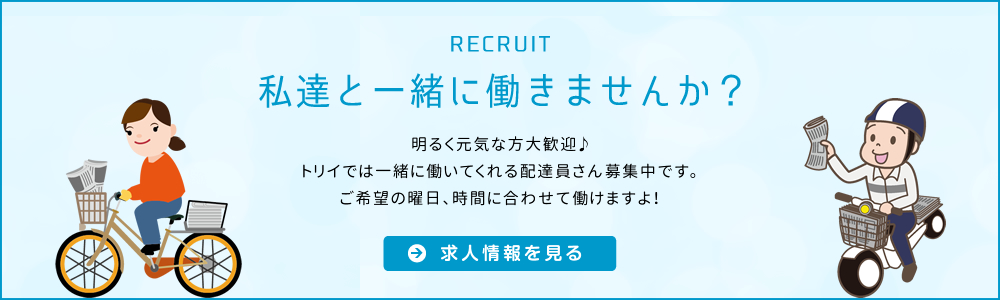 私達と一緒に働きませんか？