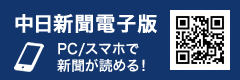 中日新聞電子版